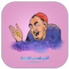 أشهر قصص العربية icon