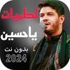 Икона لطميات يا حسين