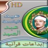 ابداعات الشيخ عبد الباسط icon