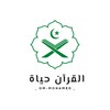 Ikon القران حياة