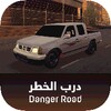 Danger Road درب الخطر icon