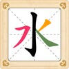 Chinese Character puzzle game icon