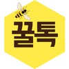 꿀톡 채팅 - 랜덤채팅 영상채팅 만남어플 미팅 채팅 icon