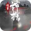 神探：九鳳詭事錄 icon