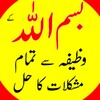Bismillah Qurani Wazaifs icon