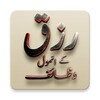 Icono de Rizq k Anmol Wazaif - Duain