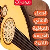 أيقونة اغاني عراقية قديمة ونادرة