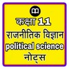 Class 11th political science notes in hindi icon