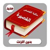 مكتبة القصص القصيرة icon