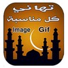 Milad Annabi Wishes Cards icon