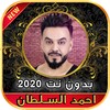أحمد السلطان - هاي وهاي (بدون الإنترنت)2020 icon