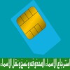 أيقونة SIM Manager