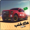 سعودي مهجول icon