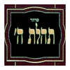 ไอคอน Siddur Tehillat Hashem