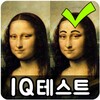 Spot the Differrence - IQ test icon