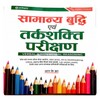 Arihant Reasoning Book Hindi icon