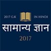 G.K in Hindi 2017 - UPSC, RRB icon