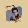 اغاني احمد فتحي بدون نت|كلمات icon