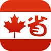 加拿大省钱快报 icon