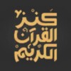 Quran Bee - كنز القرآن الكريم icon