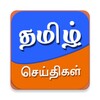 Tamil News App - Live Tamil Ne icon