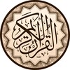 The Holy Quran (القرآن الكريم) icon