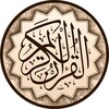 Pictogramă القران الكريم صوت و كتابة -ا