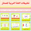 Icône arabic kids app