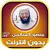 Mansour Al Salmi Quran Offline icon