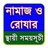 Icono de স্থায়ী সময়সূচী