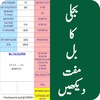Icono de Electricity Bills Checker App