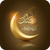 شهر رمضان المبارك 2024 icon