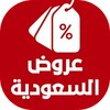 عروض السعودية اليوم icon