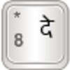 Hindi for AnySoftKeyboard icon