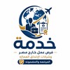 خِدمة | Khidma icon