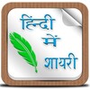 HindiShayari icon