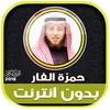 Hamza Al Far Quran Mp3 Offline icon