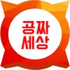 전국의 공짜,무료,할인정보제공(NO결제,NO쿠폰발급) icon