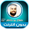 salah abou khater Quran Full O icon