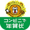 コンビニで年賀状 icon