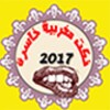 نكت مغربية خاسرة 2017 icon