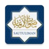 Sautuliman - صوت الايمانアイコン