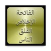 Icono de 4 Suras of Quran (Al-Fatiha, Al-Ikhlas, Al-Falaq,