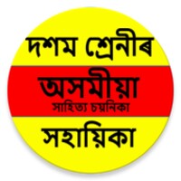 Class X Assamese Solution for Android - Download the APK from Uptodown