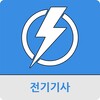 전기기사 icon