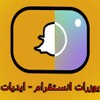 يوزرات انستقرام -يوزرات ثلاثية icon