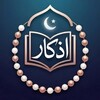 AzkarSal: تسبيح أذكار دعاء حصن المسلم icon