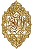 البيان- قرآن كريم icon