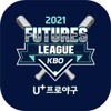 Icono de 퓨처스리그