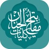مفاتیح الجنان با ترجمه فارسی‎ icon